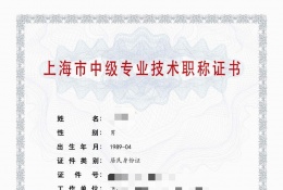 中级证书-2023年闵行中级职称（建筑设备）